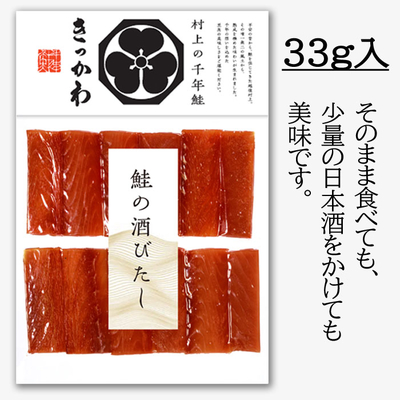 ちぃちゃん様　北アルプス　山菜と地酒　地産地消詰め合わせ　ゆしゃはま 鮭の酒びたし 詰合せ2枚箱入り | 千年鮭きっかわオンライン